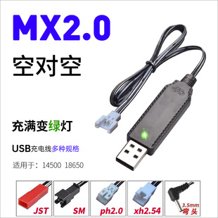 3.7V锂电池充电器带保护充满变绿灯USB充电线MX2.0空对空XH2.54