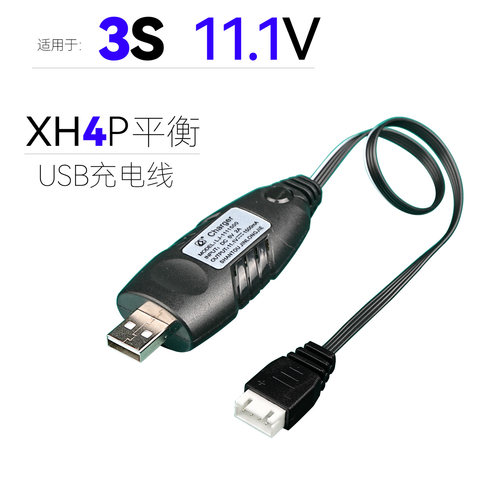 3S充电器11.1V锂电池组XH4P四线平衡USB充电线带保护充满变绿灯
