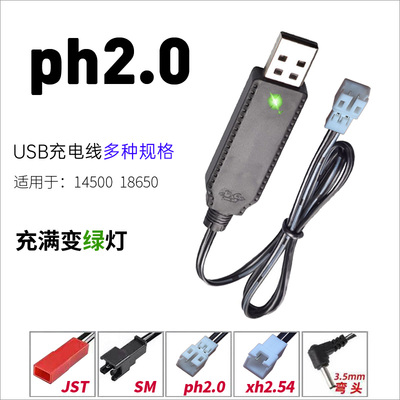 充电器带保护USBPH2.0变绿灯