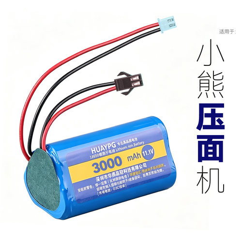 小熊压面机锂电池双插头11.1V