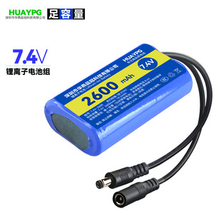 7.4V 18650锂电池组DC5.5mm公母双头3.5mm外插式可充电带保护板