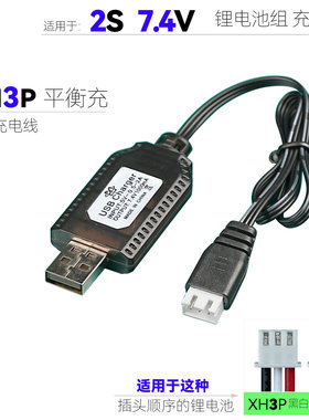 USB充电线充电器7.4Vxh-3p