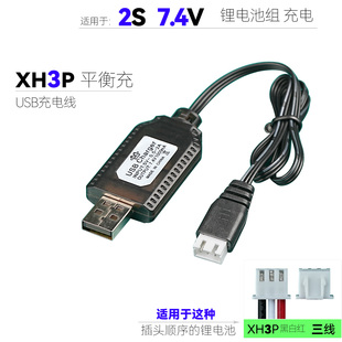 锂电池充电器7.4V带保护XH-3P平衡充USB充电线飞行器配件玩具电池