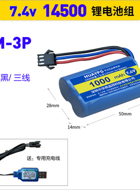 14500 7.4V锂电池组遥控玩具越野车3000MAH SM-2P SM-3P JST插头