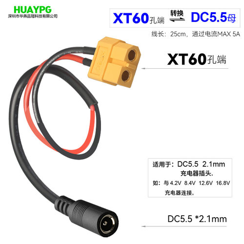 XT60接头孔端转DC5.5mm母用于电动航模电池直接充电器 XT30 T型头