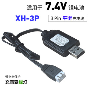 锂电池充电器7.4V带保护XH-3P平衡充USB充电线飞行器配件玩具电池