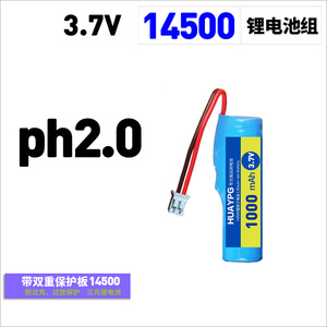 3.7V 14500锂电池组PH2.0插头遥控车小风扇灯可充电带保护板SM
