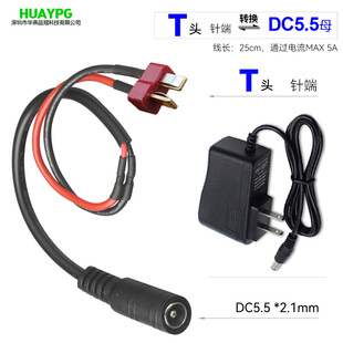 T头针端转接DC5.5mm母适用于电动玩具车电池直接充电器 XT60 XT30