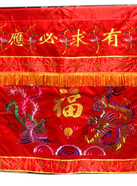 L有求必应桌围红布F光普照桌裙神台家用供桌布龙凤刺绣神堂遮帘i.