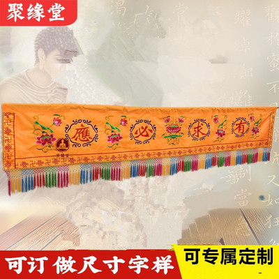 有求必应横幅刺绣大花横彩背景帘