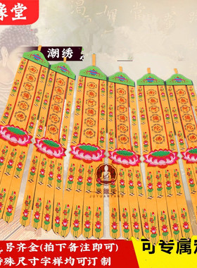 经幡长幡挂幡观音菩萨竖幡对联