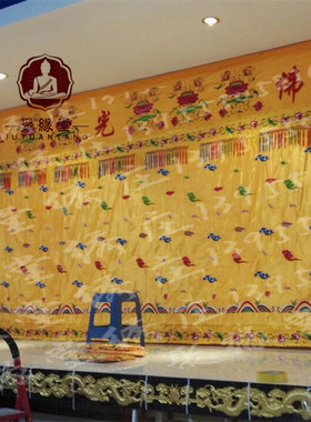 祥云佛光普照佛堂装饰绣品帘布