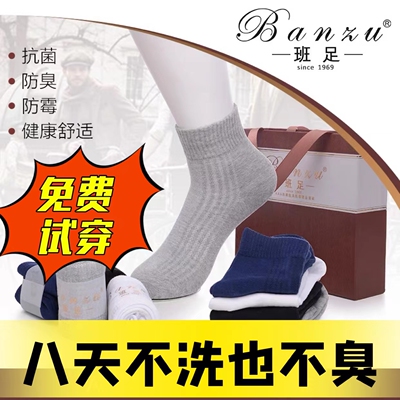 班足防臭袜纯棉中筒男袜四季秋冬