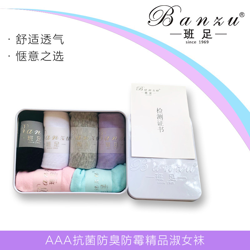班足正品生态抗菌防臭袜中筒女袜子 春夏秋季薄款纯棉纯色吸汗
