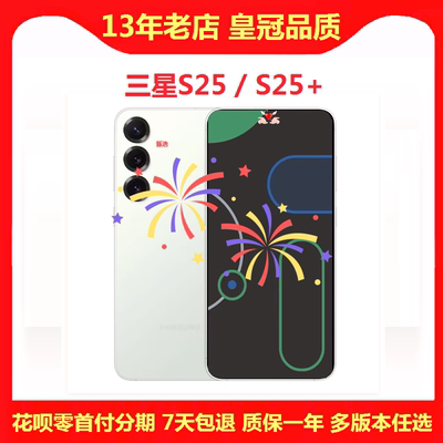 三星S25全网通AI拍照手机