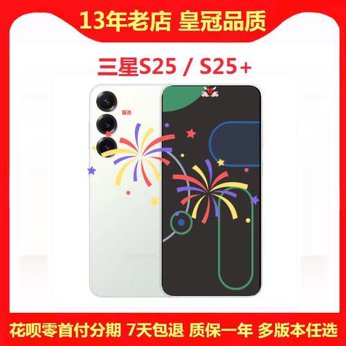 三星S25+新款5G全网通手机