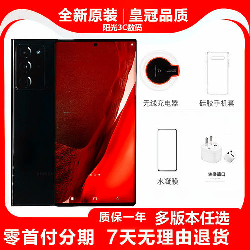 三星NOTE20Ultra全网通5G手机
