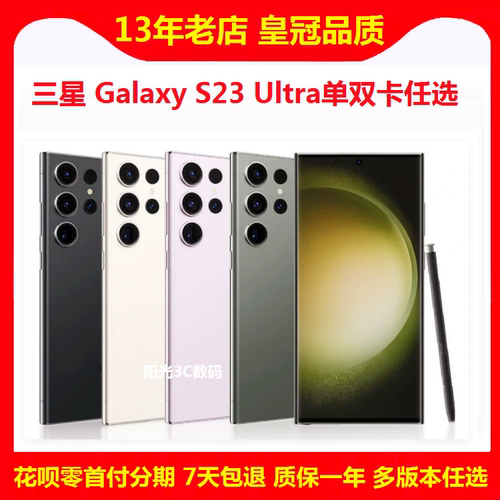 三星S23Ultra全网通AI特惠手机