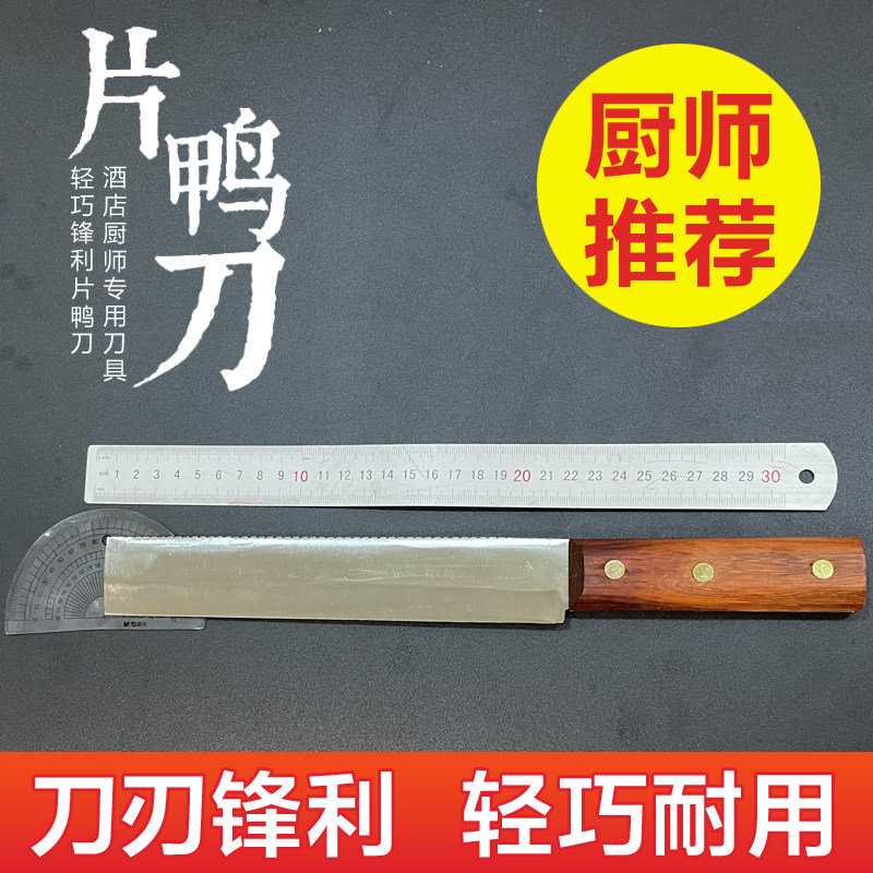 w18锋钢片皮刀烤鸭刀片鸭刀厨师专用刀切片刀菜刀北京烤鸭专用