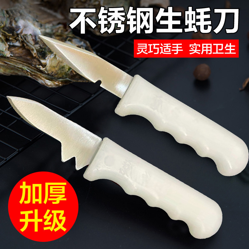 包邮生蚝刀开蚝刀不锈钢生蚝刀海特殊用途刀