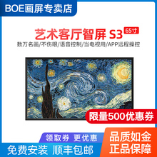 京东方BOE画屏S3超高清65英寸客厅4K挂壁平板家用电视智能网络WIF