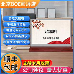 京东方BOE电子智能桌牌7.5寸电子双面墨水屏APP控制无线蓝牙会议