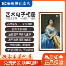 BOE/京东方画屏32英寸电子相册数码相框S2玄关餐厅智能客厅壁挂画