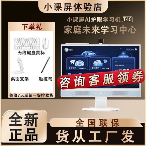 京东方BOE小课屏T40类纸护眼屏21.5英寸AI桌面学习机可触摸大屏S40平板学习机