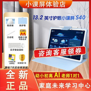 京东方BOE小课屏S40类纸护眼屏13.2英寸AI幼儿启蒙学生平板学习机