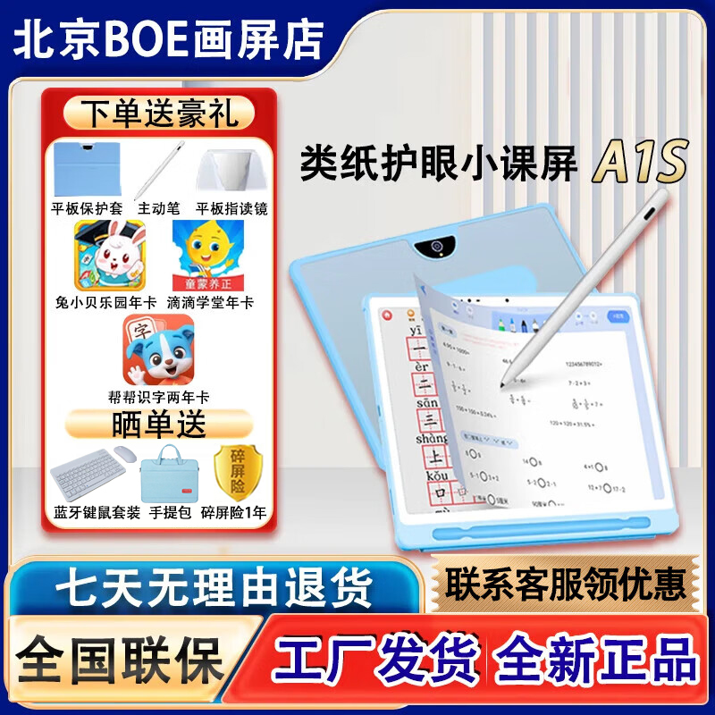 京东方boe画屏E3护眼小课屏学习机类纸屏A1S平板电脑灵动版C2 文具电教/文化用品/商务用品 学习机/教育伴学机/作业机 原图主图