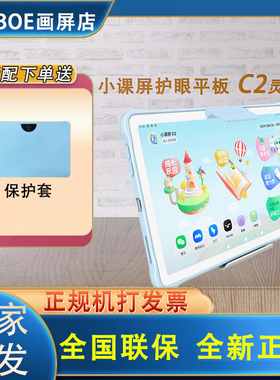 京东方boe画屏E3护眼小课屏学习机类纸屏A1S平板电脑灵动版C2