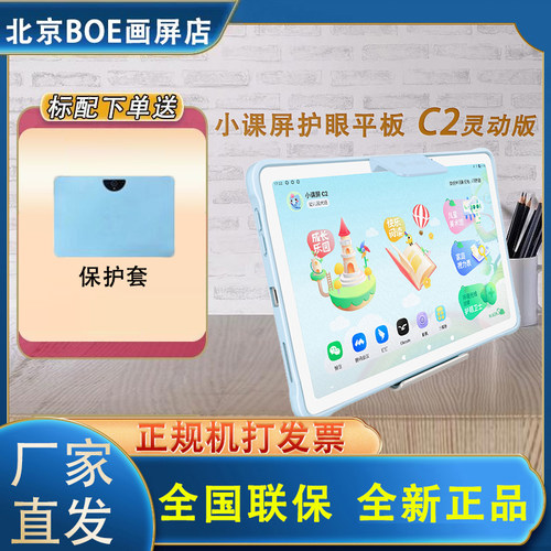 护眼学习机BOE/京东方