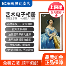 BOE/京东方E1画屏32英寸电子相册数码相框S2玄关智能客厅壁挂画