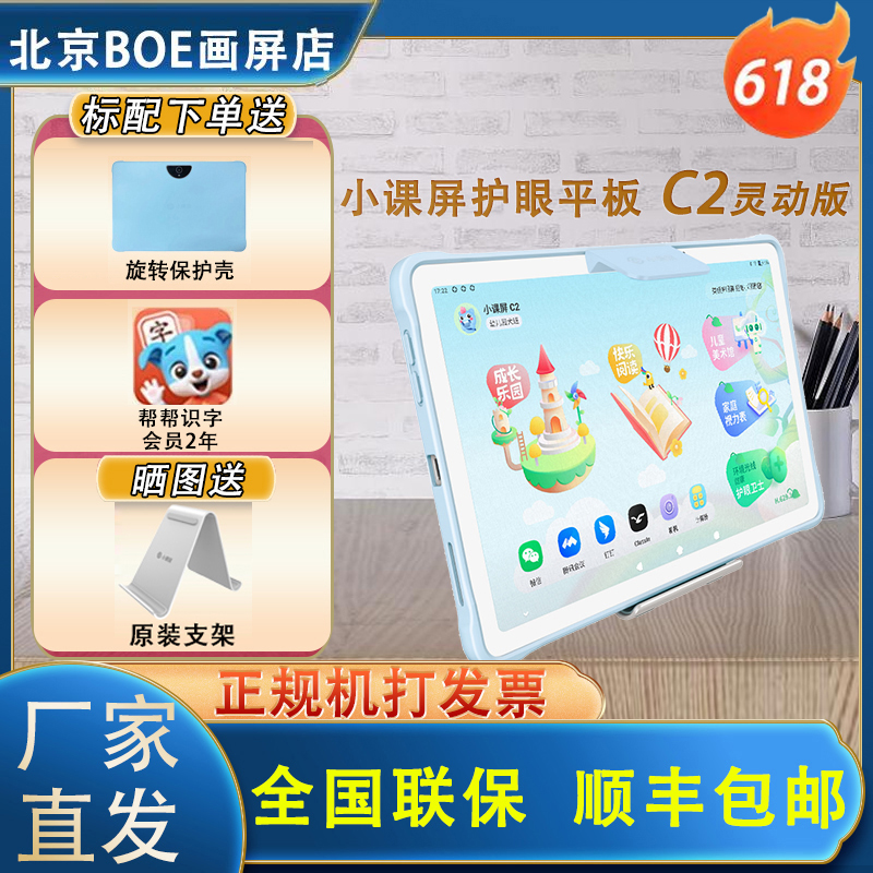 护眼学习机BOE/京东方