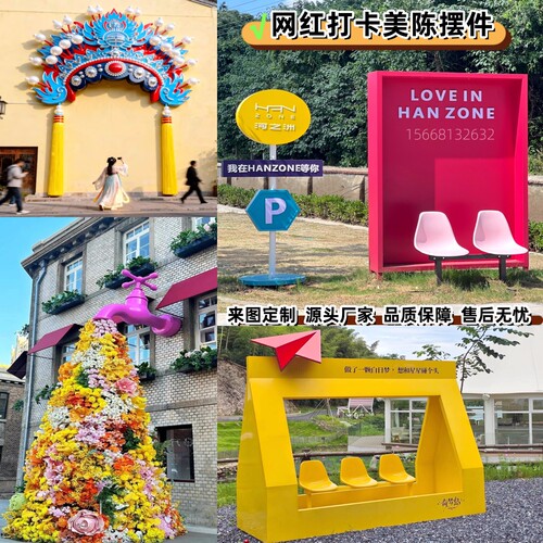 网红打卡拍照商场摆件美陈雕塑