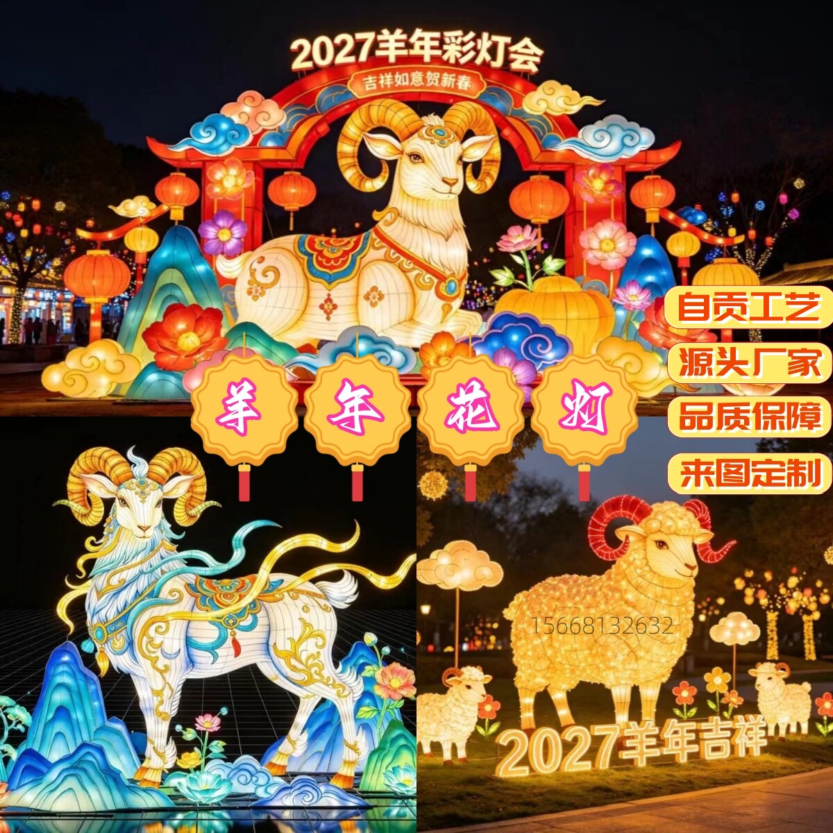 2027大型羊年花灯春节庙会灯会图片