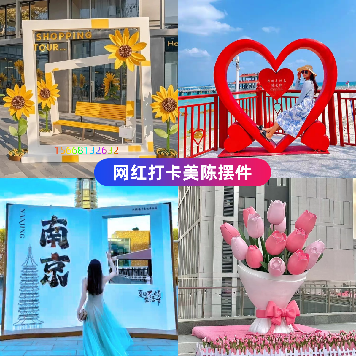 网红打卡拍照相框座椅美陈雕塑