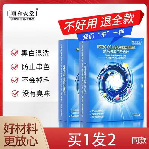 顺和安堂色母片吸色防染色洗衣片