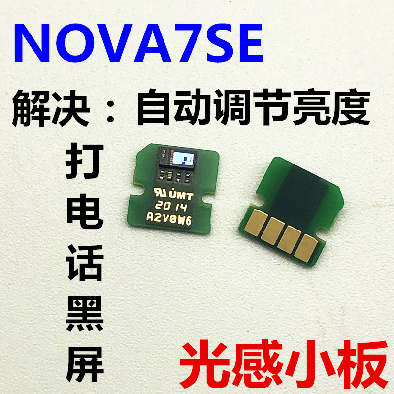 适用于华为nova7se光感小板cdy-an00感应模块感光器距离排线原装