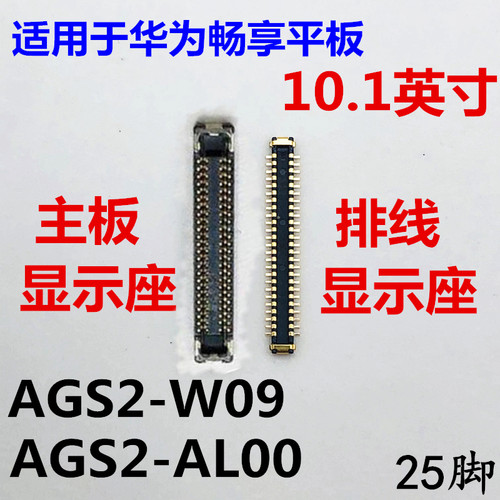 显示座适用于华为AGS2-W09