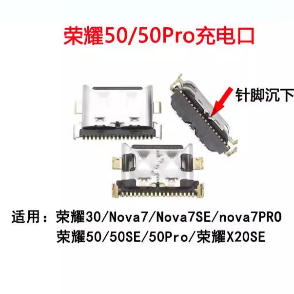 适用于nova7/7pro 荣耀X10 X20SE 30 50 50SE 50PRO充电口USB尾插