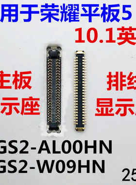 适用于荣耀平板5显示座AGS2-AL00HN/W09HN内联座主板屏幕接口排线