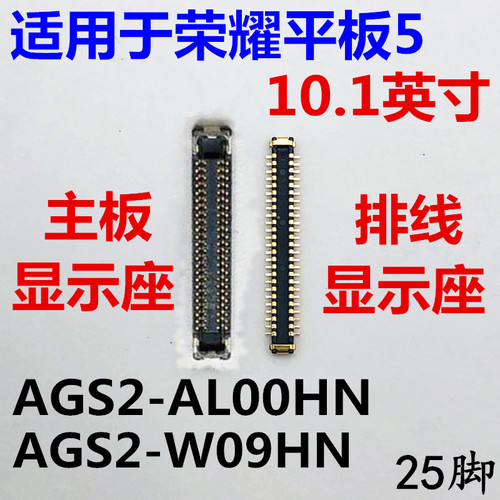 显示座适用于荣耀AGS2-AL00HN
