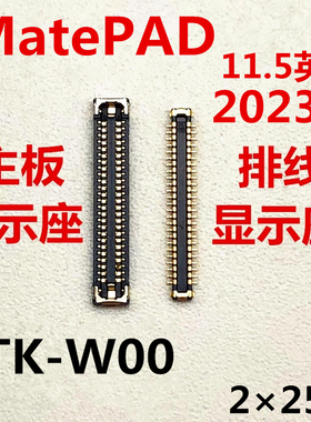 适用于华为MATEPAD显示座BTK-W00内联座子主板液晶屏幕接口排线