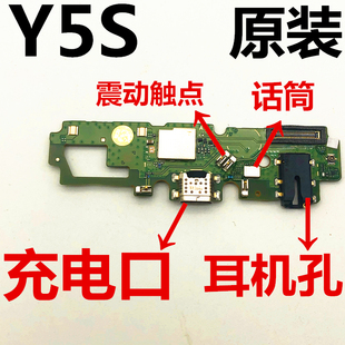 适用于VIVO Y5S尾插小板充电口耳机孔话筒麦克风送话器USB插口