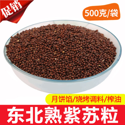 炒熟紫苏籽500g苏子烧烤料馅料