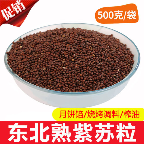 炒熟紫苏籽500g苏子烧烤料馅料