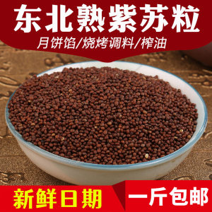 炒熟紫苏籽500g苏子烧烤料馅料