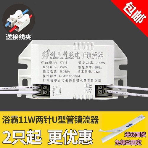11W电子镇流器 集成吊顶碳纤维浴霸11W灯管 台灯镇流器通用配件