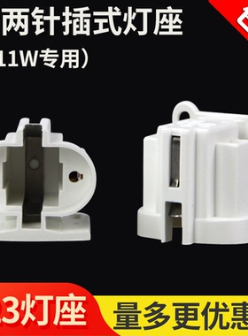 H管U管G23灯座7W9W11W插式底座两针2P插拔管灯管座子浴霸灯管插头